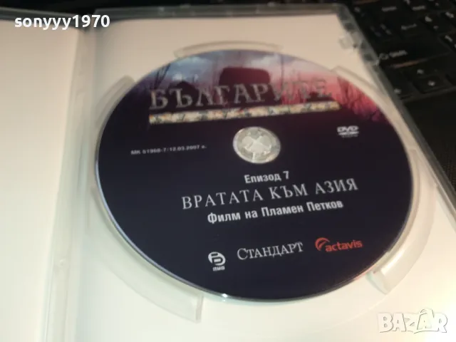 БЪЛГАРИТЕ-7 ДВД 0103251713, снимка 4 - DVD филми - 49326654