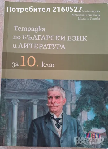 Христоматия по литература и работни листове, може и поотделно, снимка 1 - Учебници, учебни тетрадки - 47569718