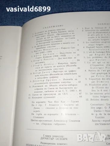 Списание "Изкуство" 6/1960, снимка 7 - Списания и комикси - 47307175