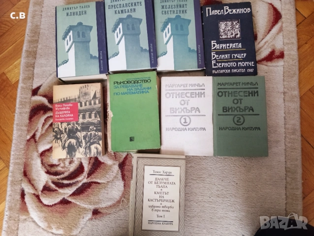 Книги на български, снимка 4 - Художествена литература - 53581377