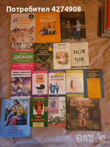 Родители, деца, здраве и други книги