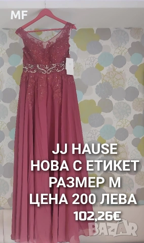 БАЛНА РОКЛЯ НОВА С ЕТИКЕТ 