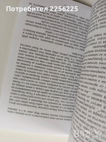 Лейди Странгфорд и любовта й към българския народ, снимка 2 - Художествена литература - 54067197