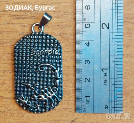 Зодия СКОРПИОН - Dog Tag Гердан, снимка 4 - Колиета, медальони, синджири - 48892101