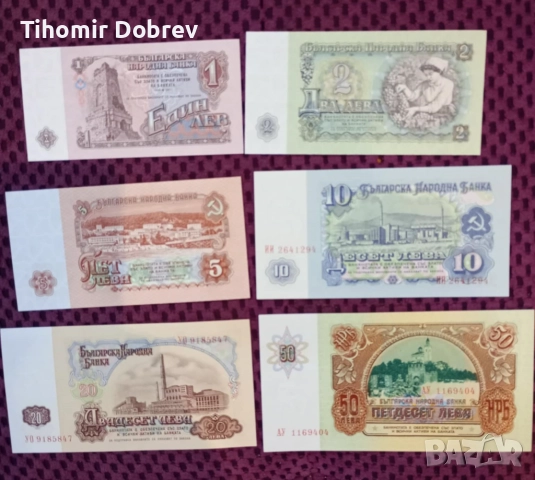 лот банкноти 1974 и 1990, снимка 2 - Нумизматика и бонистика - 52829839