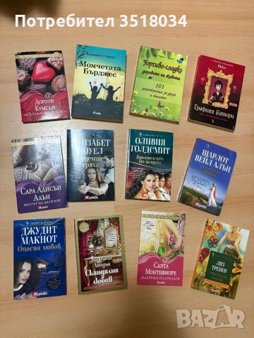 Различни книги за всеки, снимка 4 - Художествена литература - 52927093