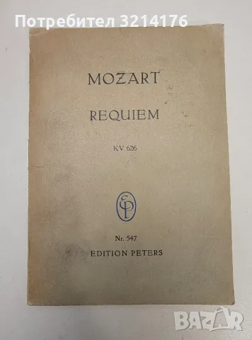 Requiem KV 626. Nr. 547 - Wolfgang Amadeus Mozart, Friedrich Blume, снимка 1 - Специализирана литература - 47239595