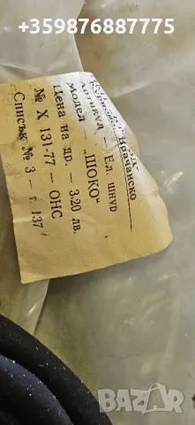 Кабел шоко български уред шуко , снимка 4 - Антикварни и старинни предмети - 50102376