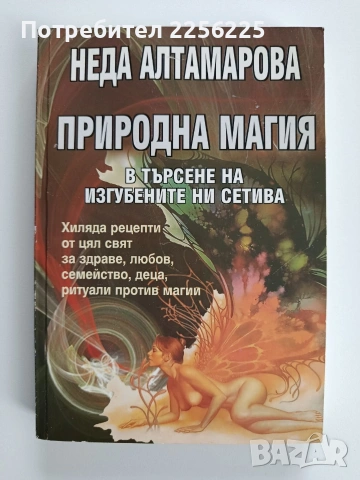 Природна магия