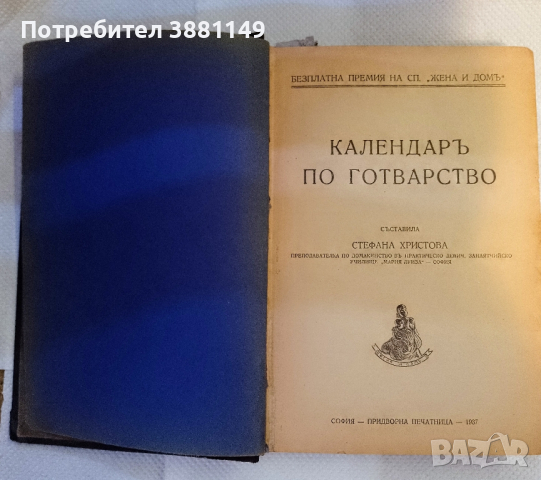 Антикварна книга , снимка 3 - Антикварни и старинни предмети - 45037863