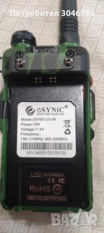 eSynic UV-5R Dual Band VHF/UHF уоки-токи – камуфлажна радиостанция за лов и туризъм, снимка 7 - Друга електроника - 53886421