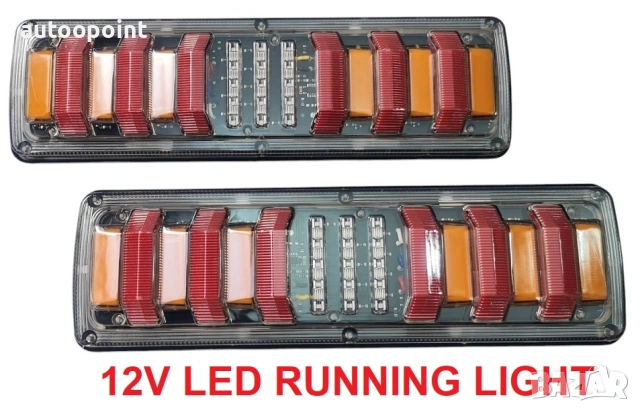 Бягащи стопове за бус ремърке LED диодни универсални, снимка 4 - Аксесоари и консумативи - 53992890