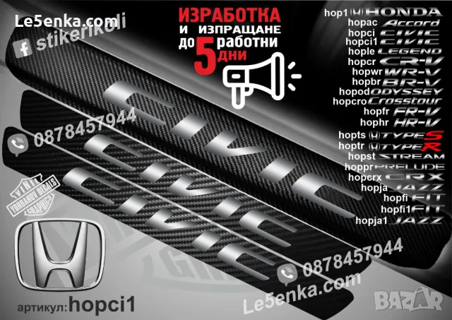 ПРАГОВЕ карбон HONDA TYPE R фолио стикери hoptr, снимка 8 - Аксесоари и консумативи - 39109482