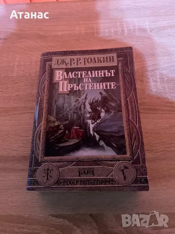 Властелинът на пръстените - ПЪЛНО ИЗДАНИЕ, снимка 1 - Художествена литература - 48217617