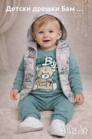 Детски комплект 3 части Big Boy