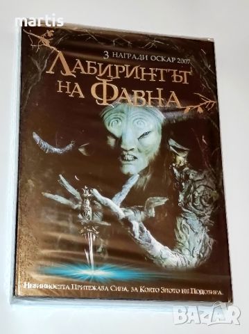 ДВД Лабиринтът на Фавна Бг.суб, снимка 1 - DVD филми - 45863711