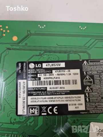 LG 47LB570V EAX65610904(1.0) EBT62987216 EAX65423801(2.1) 6870C-0481A LC470DUE(FG)(A4), снимка 4 - Части и Платки - 47121219