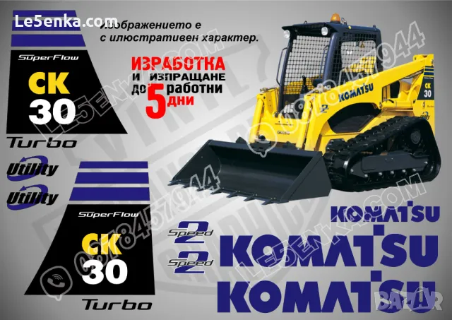 KOMATSU CK25 стикери надписи CK 25 , снимка 3 - Аксесоари и консумативи - 37782919