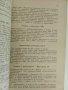 Ръководство по лозарство 1948г, снимка 4