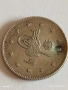 Сребърна монета 2 куруша 1293/30г. Османска Империя Султан Абдул Хамид втори 54263, снимка 3