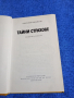 Радослав Михайлов - Тайни страхове , снимка 1
