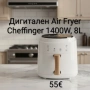 Дигитален въздушен фритюрник Cheffinger Led Air Fryer 1400W, 8L, снимка 3