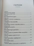 "Изкуството да говорим пред другите"-Ръководство,Техники, Личностно развитие/Дейл Карнеги/, снимка 7
