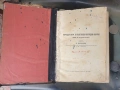 Много стара и истинска библеографска ценост за България и българският етнос, снимка 2