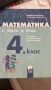 Помагала 4. клас нови, снимка 2