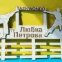 Поставка за медали с името на спортиста., снимка 2