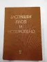 "Застрашен плод и новородено", снимка 1