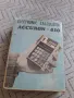 Стар калкулатор Accuron 810, снимка 1