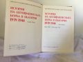 История на антифашистката борба в България, 1 и 2 том, снимка 3