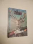 Млад ловец. Учебник за кандидат-ловци – Никола Ботев, Иван Колев, снимка 1