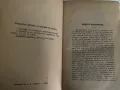 Христо Ботйов (Ботев). Биография, Книжарница На "Ив. Г. Игнатов", 1910. [Ив. Г. Клинчаров], снимка 7