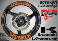 Kawasaki Versys кантове и надписи за джанти k-ver-orange Кавазаки, снимка 1