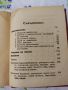 Природно лекуване Платенъ - антикварно медицинско издание от 1924г,, снимка 5