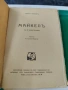 Джекъ Лондонъ Майкелъ 1932 г с 37 илюстрации, снимка 3