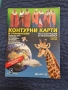 Атлас и Контурни карти за 5 клас, снимка 3