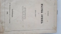 Стара книга 1874 г., снимка 3