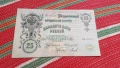 Банкнота 25 рубли 1909, снимка 1