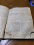 Требникъ / Требник На славянски и въ преводъ на български езикъ , снимка 6