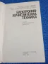 "Електронно - изчислителна техника", снимка 4