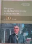 Христоматия по литература и работни листове, може и поотделно, снимка 1