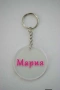 ключодържател с име или надпис по избор , снимка 7