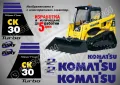 KOMATSU CK25 стикери надписи CK 25 , снимка 3