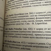 Малък речник на фармацевтичните термини, снимка 7 - Специализирана литература - 45388198