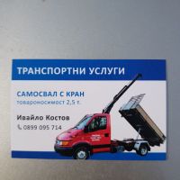 Услуги със самосвал , камион с кран, снимка 3 - Транспортни услуги - 25870010
