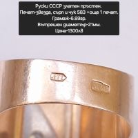 Руски СССР златен пръстен , снимка 3 - Пръстени - 45596965