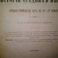 продавам антикварни книги на руски език от края на 19 век, снимка 1 - Специализирана литература - 45313584